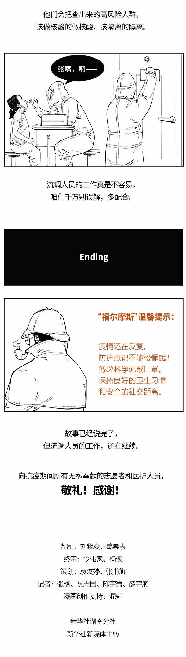 新华全媒+丨疫情“侦探”：“流调”是咋做出来的？