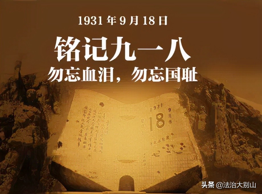 九一八丨勿忘国耻，强我中华！