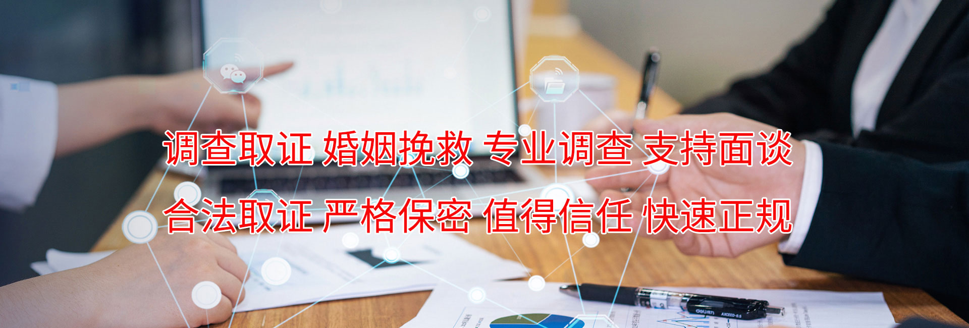 沈阳私家侦探婚姻调查公司