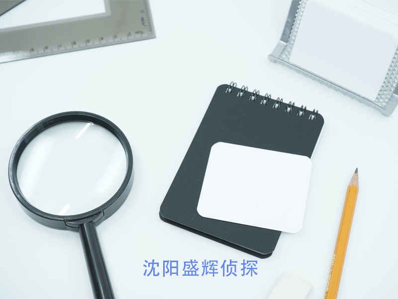 沈阳侦探公司